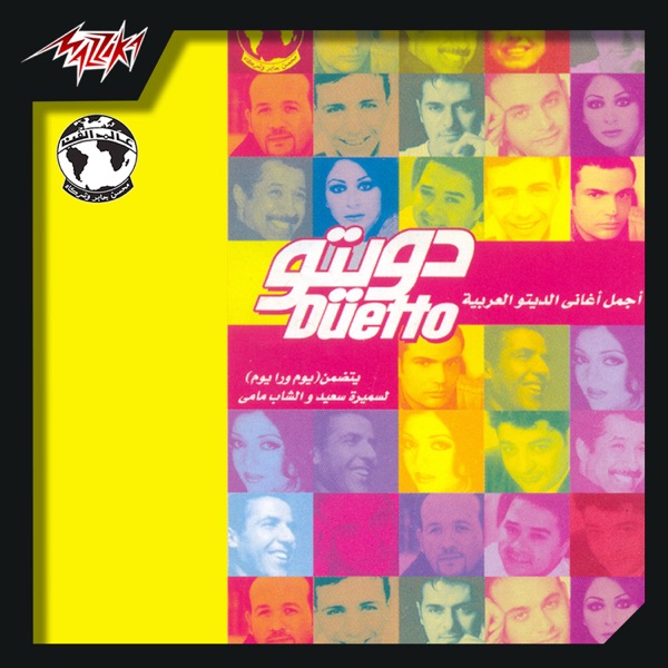 كاريوكي Youm Wara Youm