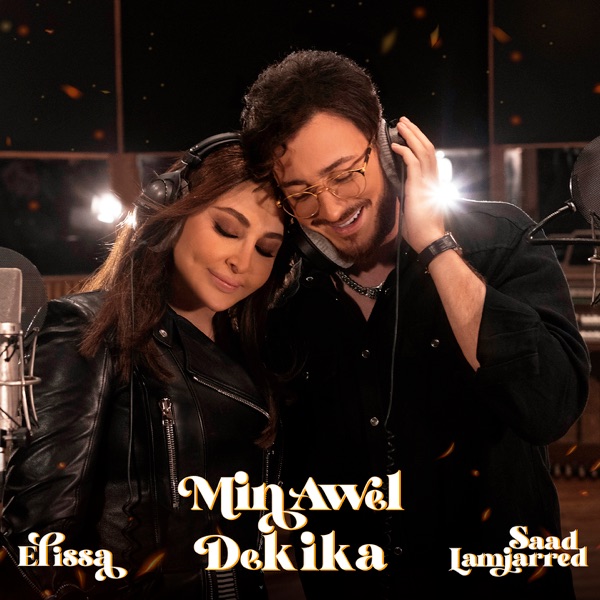 كاريوكي Min Awel Dekika