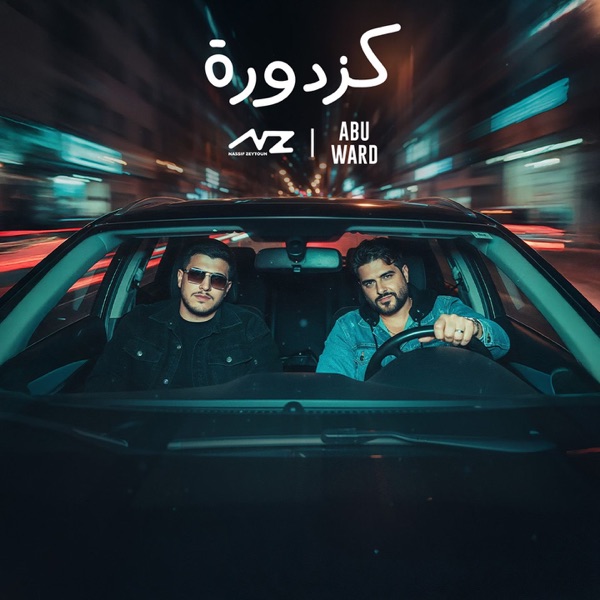 كاريوكي Kazdoura