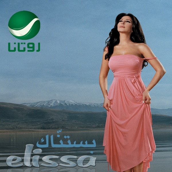 كاريوكي Bastanak