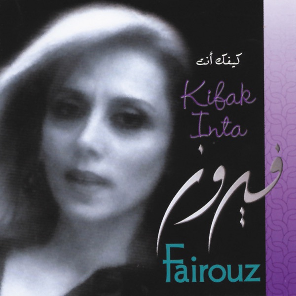 كاريوكي Kifak Inta