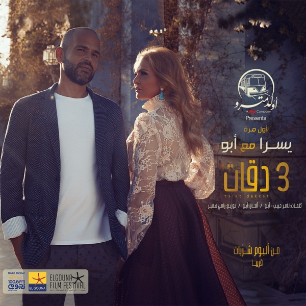 كاريوكي 3 Daqat
