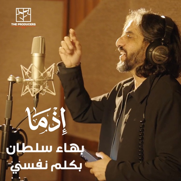 غلاف Baklem Nafsi  لـBahaa Sultan