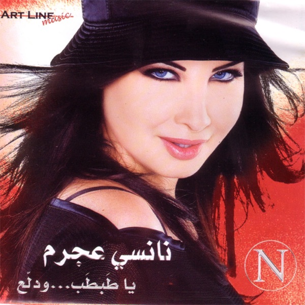 Pochette de Ya Tabtab Wa Dallaa de Nancy Ajram