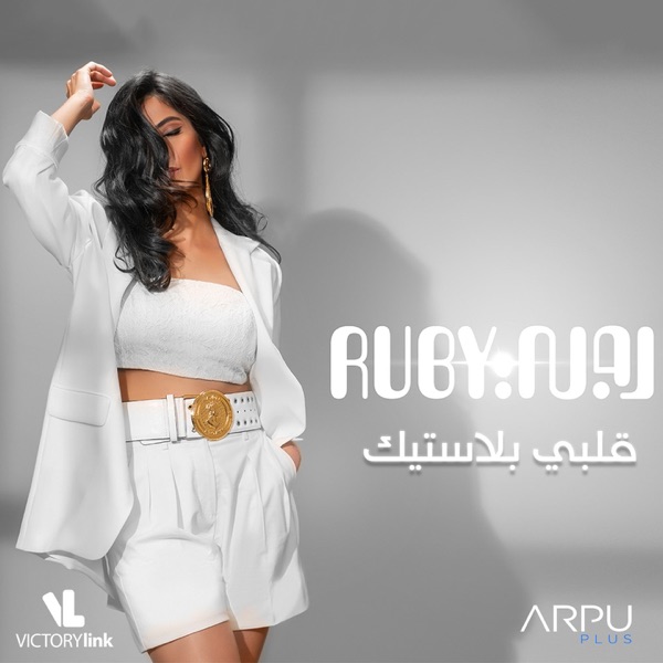 غلاف Alby Plastic لـRuby